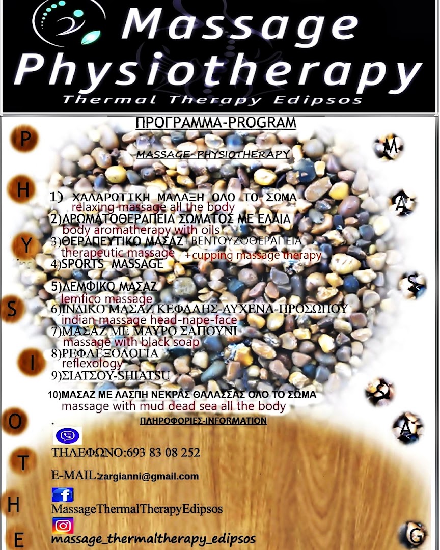 Massage Thermal Therapy Edipsos Εναλλακτικές Θεραπείες · Φωτογραφίες 6