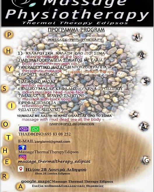 Massage Thermal Therapy Edipsos Εναλλακτικές Θεραπείες · Φωτογραφίες 13